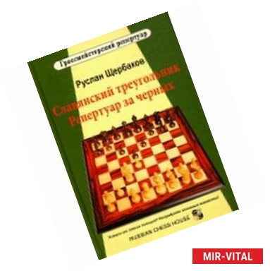 Фото Славянский треугольник. Репертуар за черных