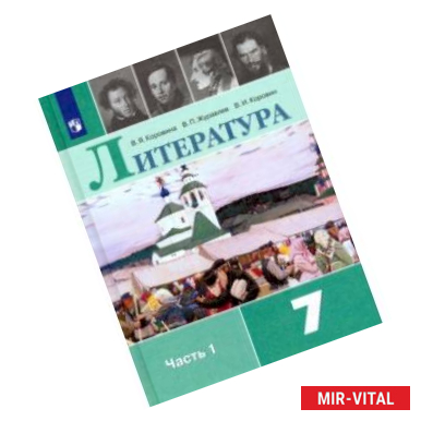 Фото Литература. 7 класс. Учебник. В 2-х частях. ФП. ФГОС