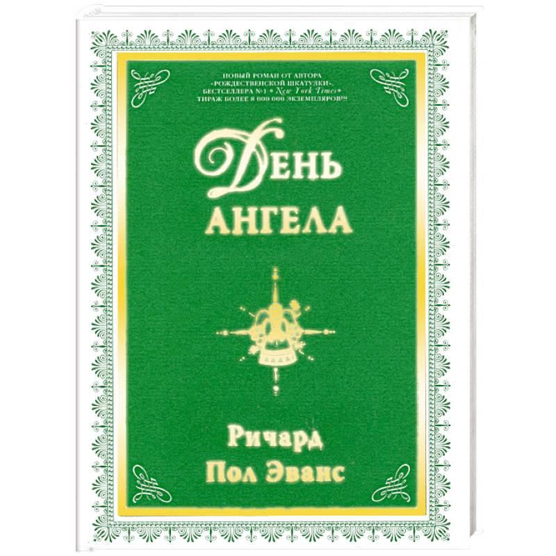 Фото День ангела