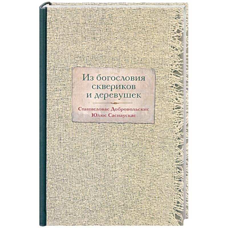 Фото Из богословия сквериков и деревушек