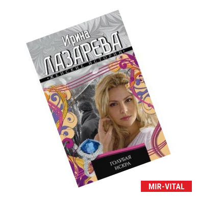 Фото Голубая искра