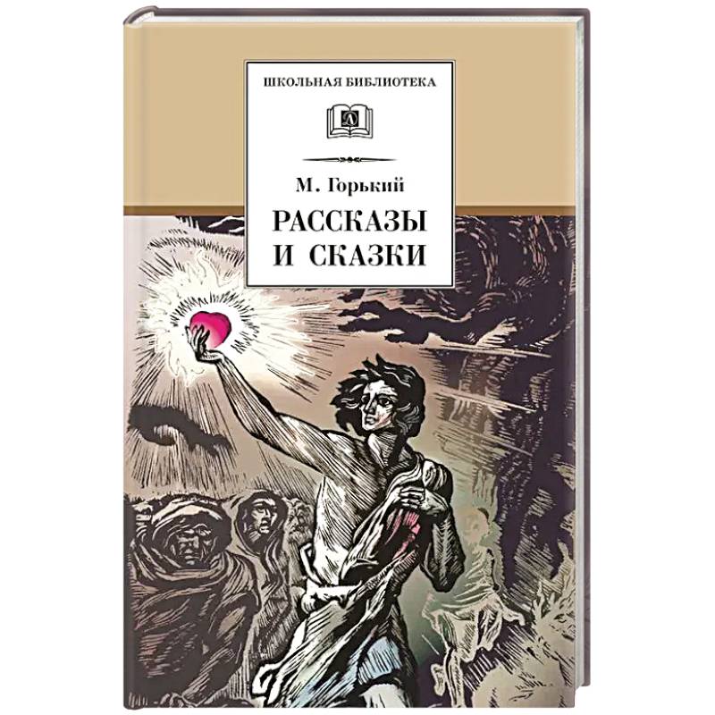 Фото Рассказы и сказки