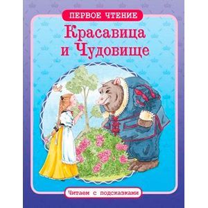 Фото Красавица и Чудовище