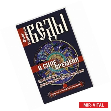 Фото Веды о силе времени.  Практические рекомендации для процветания