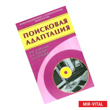 Фото Поисковая адаптация. Теория и практика