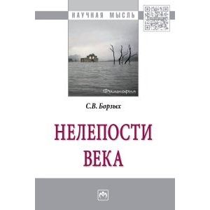 Фото Нелепости века