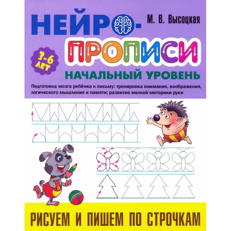 Фото Рисуем и пишем по строчкам