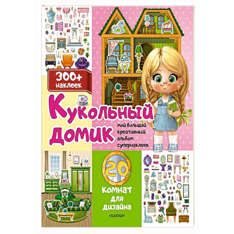 Фото Кукольный домик: 20 комнат для дизайна