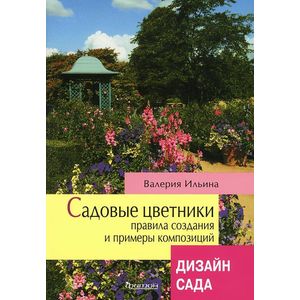 Фото Садовые цветники. Правила создания и примеры композиций