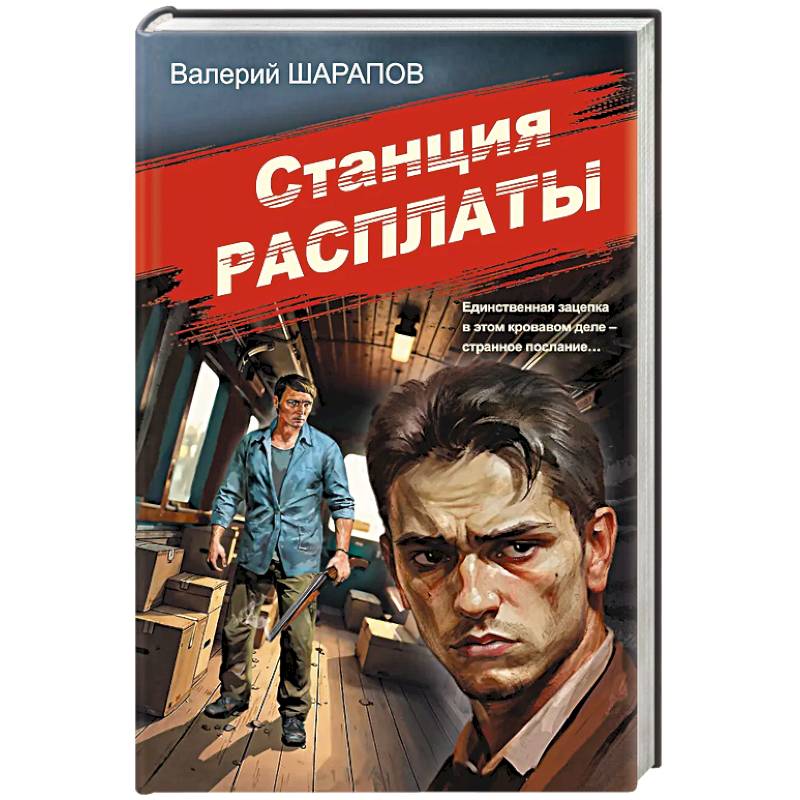 Фото Станция расплаты