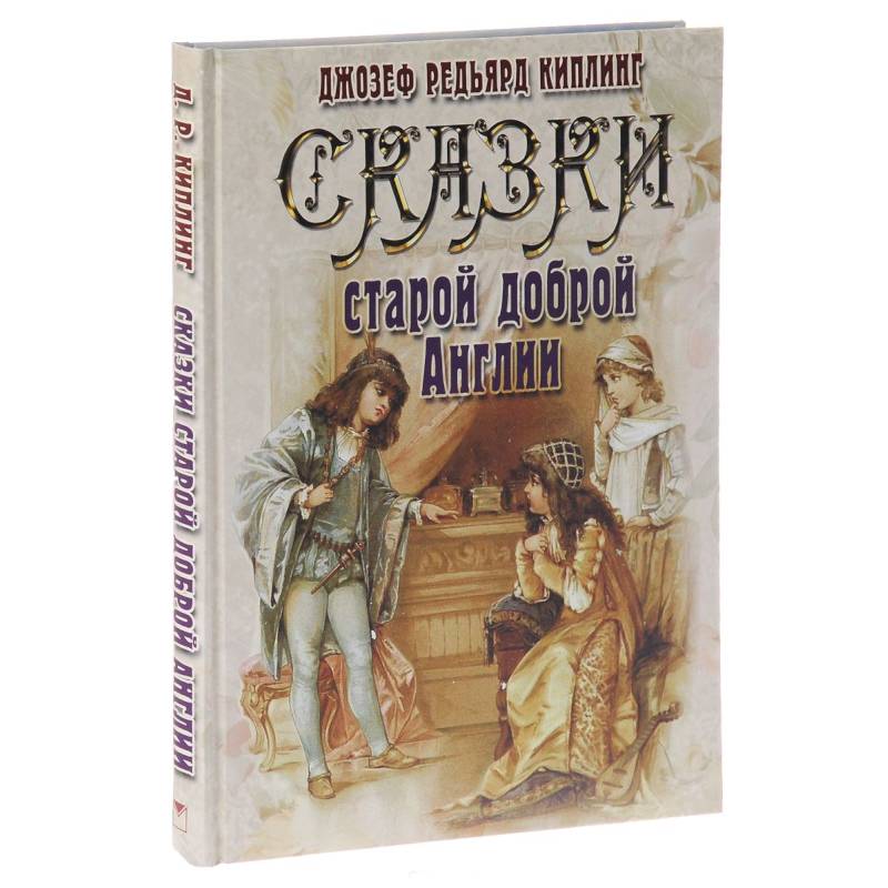 Фото Сказки старой доброй Англии