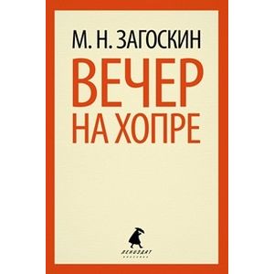 Фото Вечер на Хопре