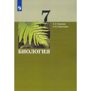 Фото Биология. 7 класс. Учебник