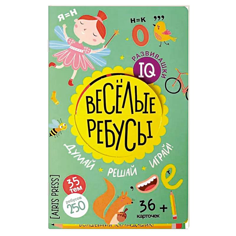 Фото Веселые ребусы в папке. Думай. Решай. Играй. 6+