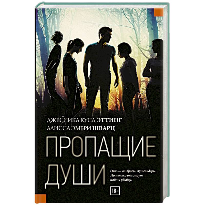 Фото Пропащие души