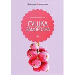 Фото Сушка и заморозка