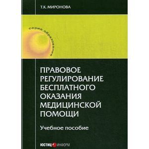 Фото Правовое регулирование бесплатного оказания медицинской помощи