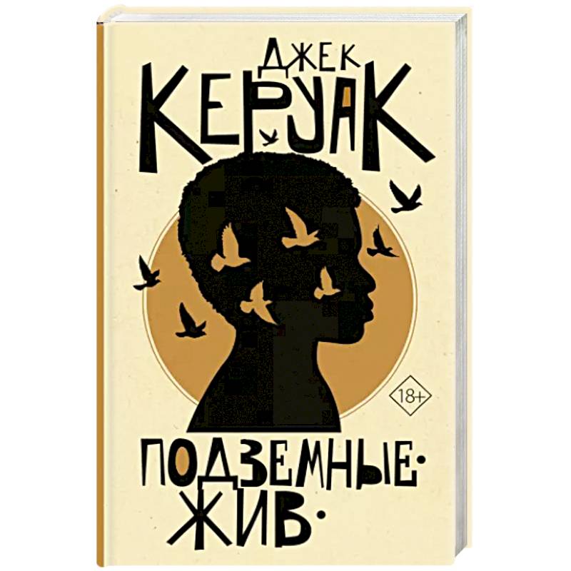Фото Подземные. Жив