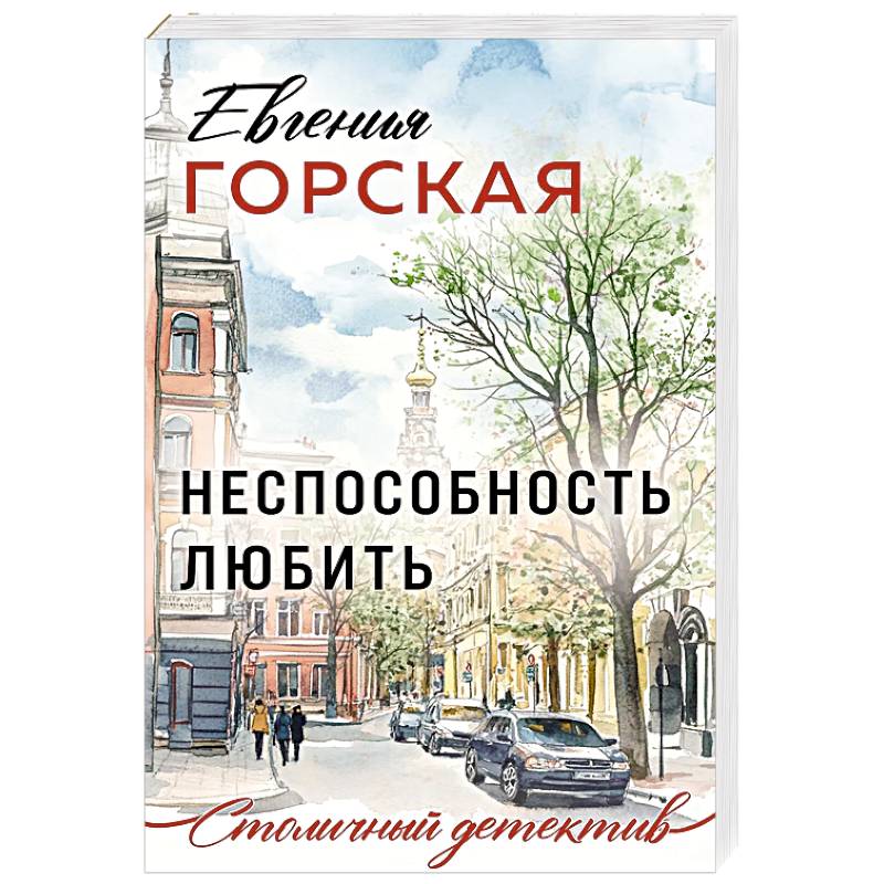 Фото Неспособность любить