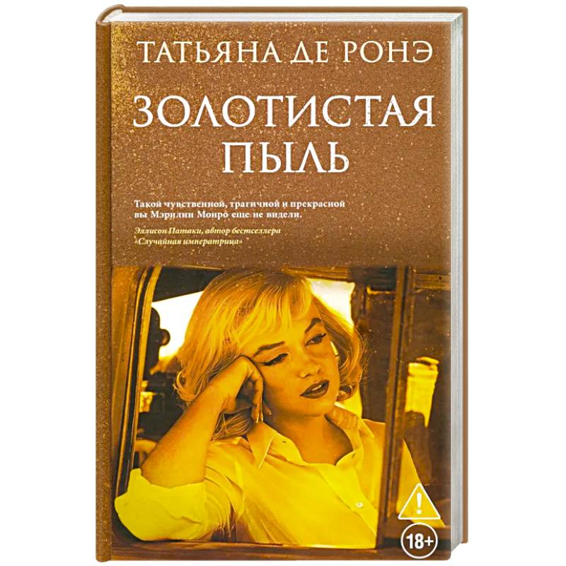 Фото Золотистая пыль