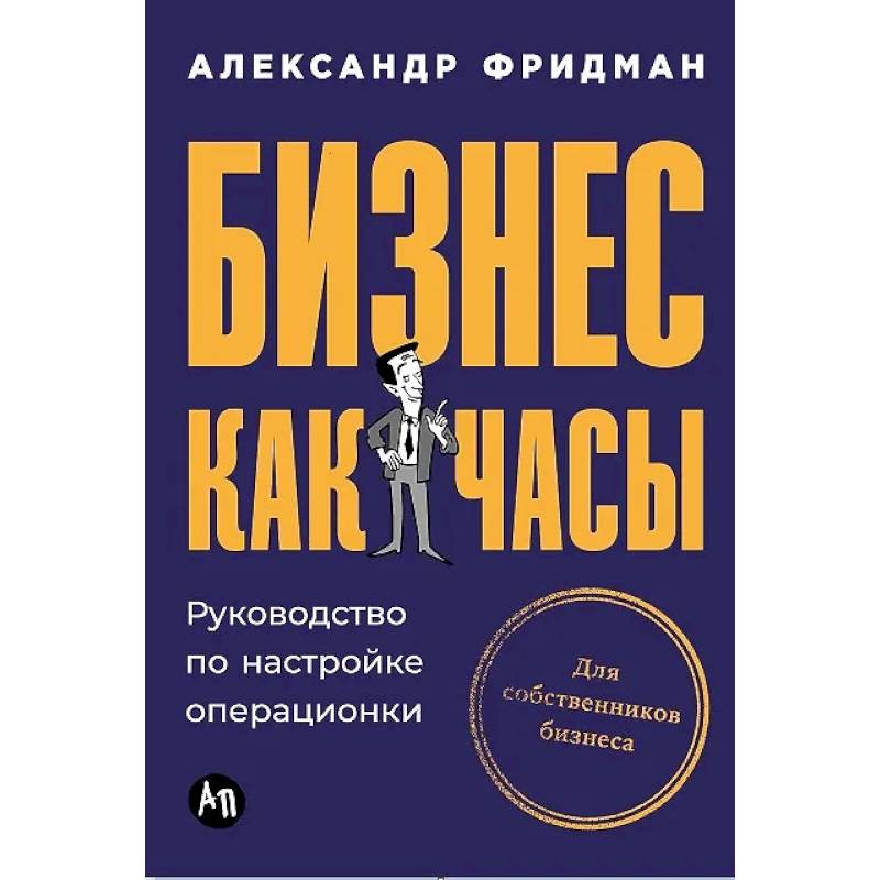 Фото Бизнес как часы. Руководство по настройке операционки