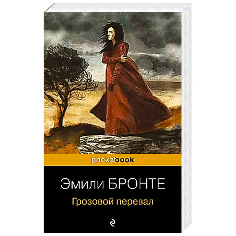 Фото Грозовой перевал