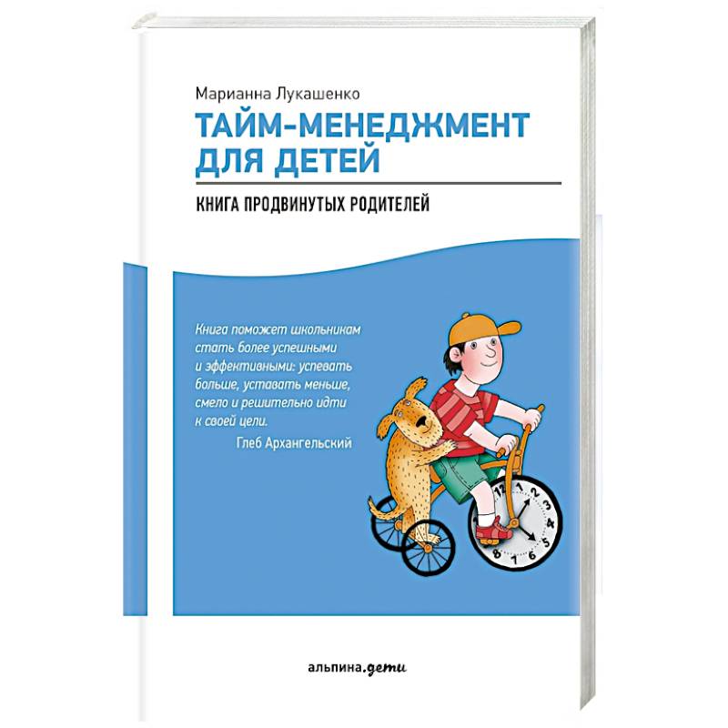 Фото Тайм-менеджмент для детей. Как успевать учиться и отдыхать