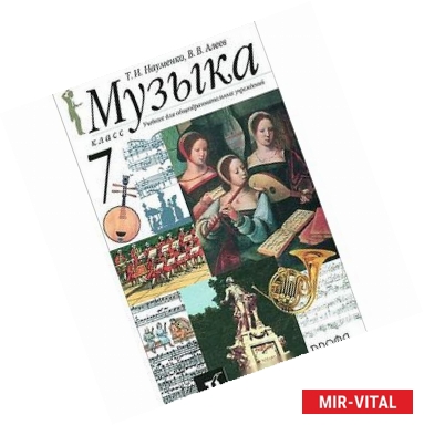 Фото Музыка. 7 класс. Учебник (+ CD-ROM)