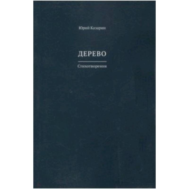 Фото Дерево