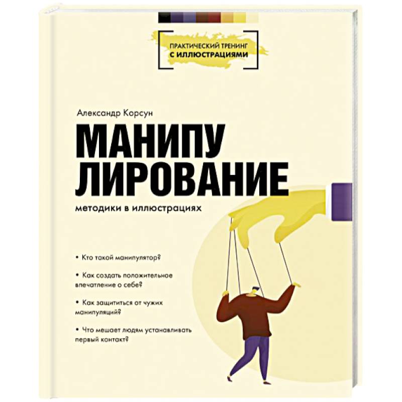 Фото Манипулирование. Методики в иллюстрациях