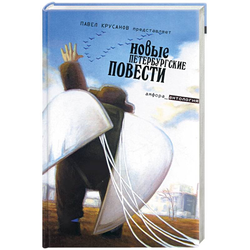 Фото Новые петербургские повести