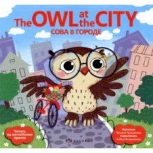 Фото Сова в городе = The Owl at the city