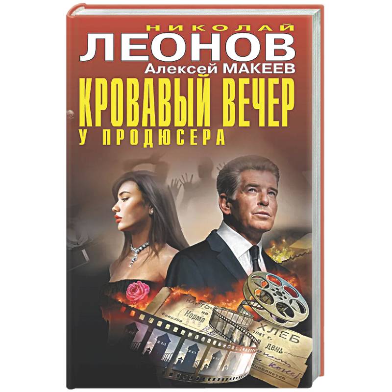 Фото Кровавый вечер у продюсера