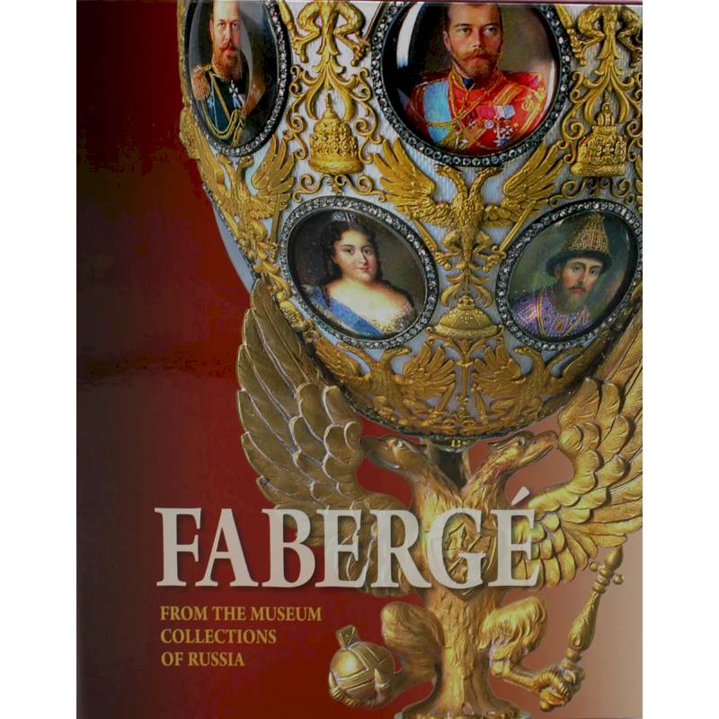 Фото Faberge. From the museum collections of Russia / Фаберже. Из собрания музеев России