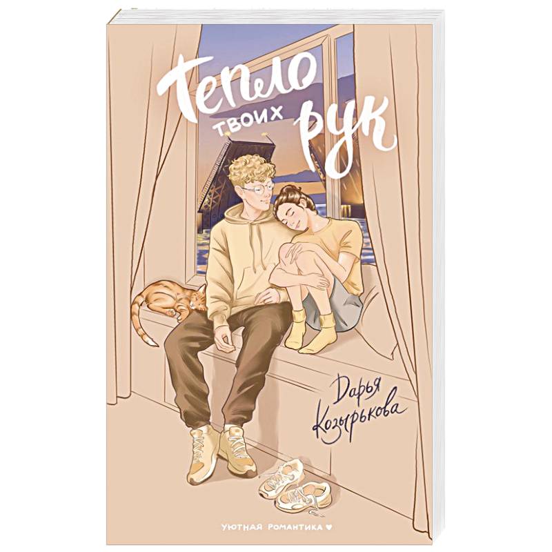 Фото Тепло твоих рук