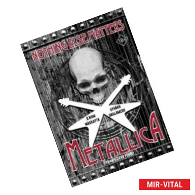 Фото Metallica. Nothing Else Matters. Графический роман