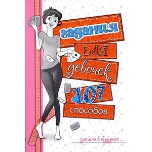 Фото Гадания для девочек