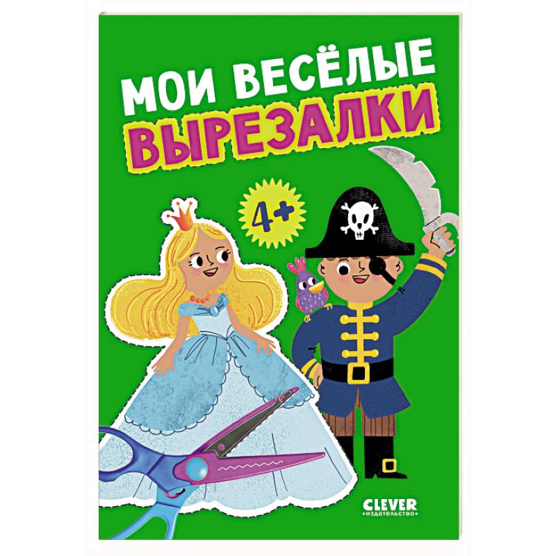 Фото Мои веселые вырезалки