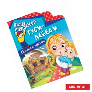 Фото Гуси-лебеди