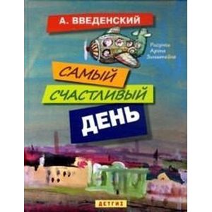 Фото Самый счастливый день