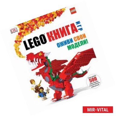 Фото LEGO Книга игр