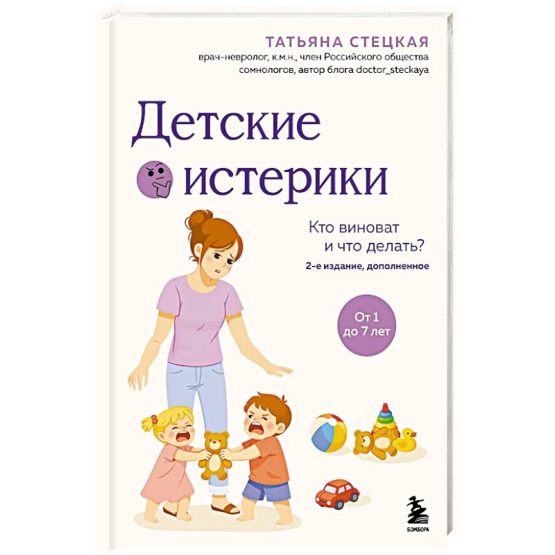 Фото Детские истерики. Кто виноват и что делать?