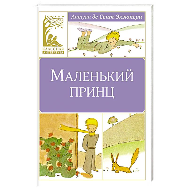 Фото Маленький принц