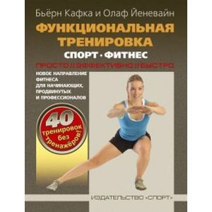 Фото Функциональная тренировка.Спорт.Фитнес