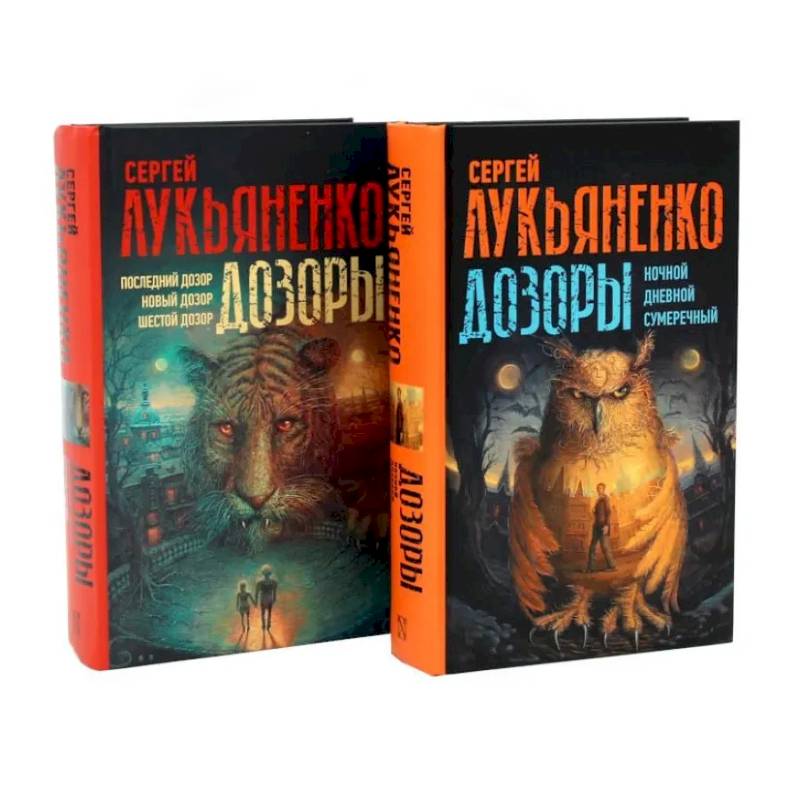 Фото Цикл 'Дозоры' (комплект из 2-х книг)