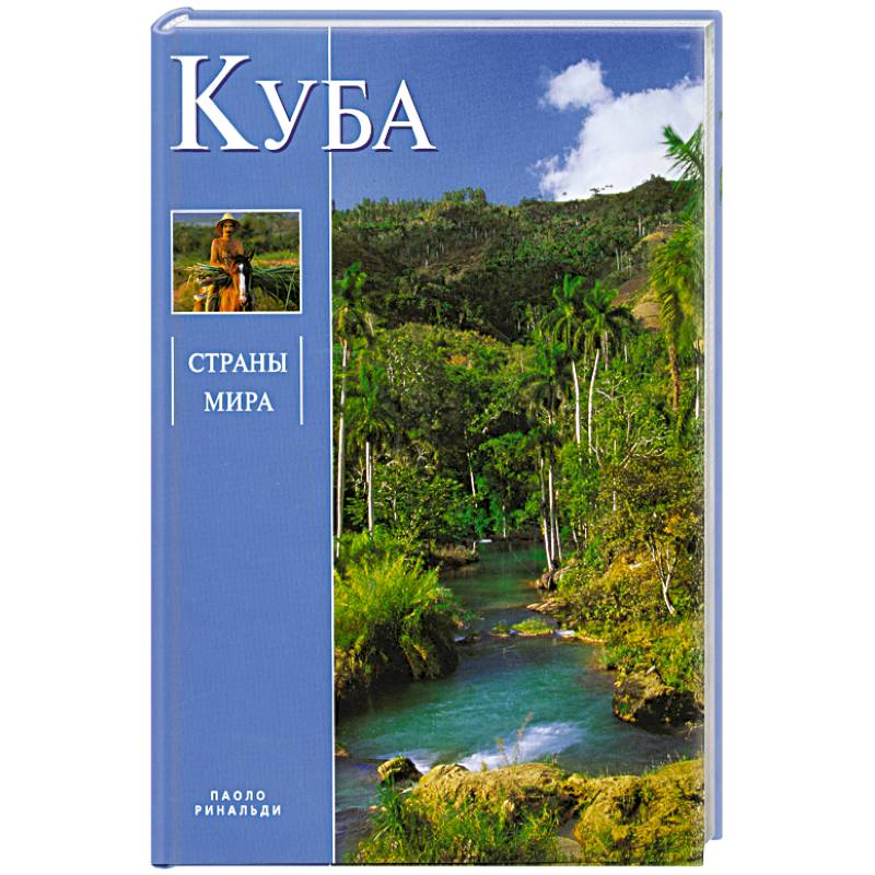 Фото Куба
