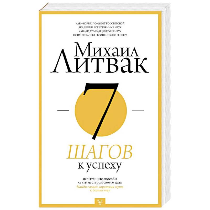 Фото 7 шагов к успеху