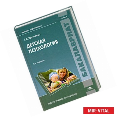 Фото Детская психология