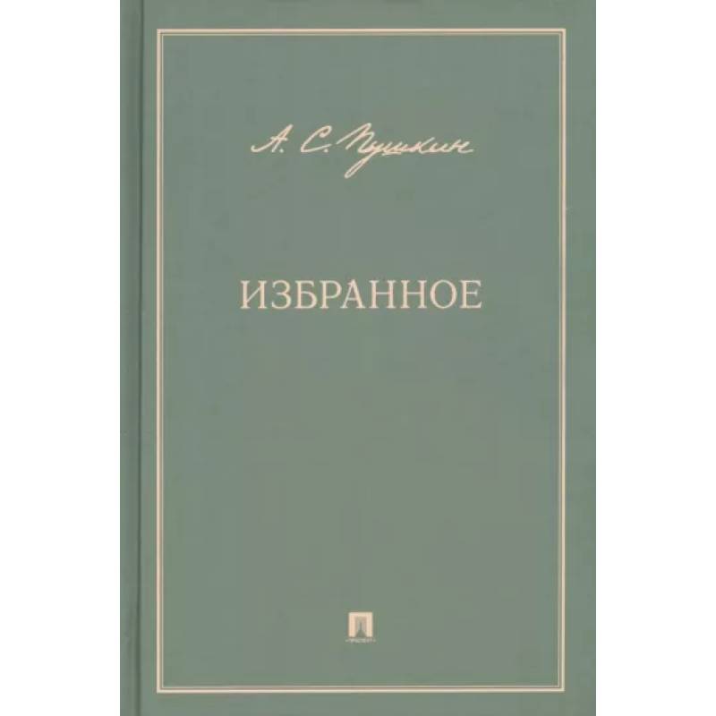 Фото Избранное