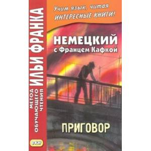 Фото Немецкий с Францем Кафкой. Приговор